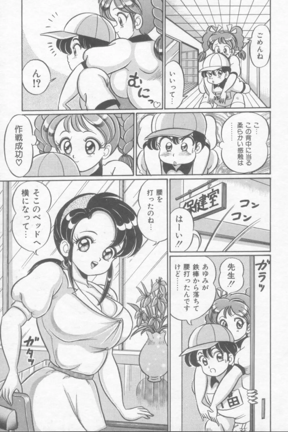 さくらんぼレッスン Page.102