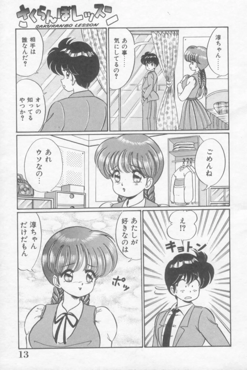 さくらんぼレッスン Page.13