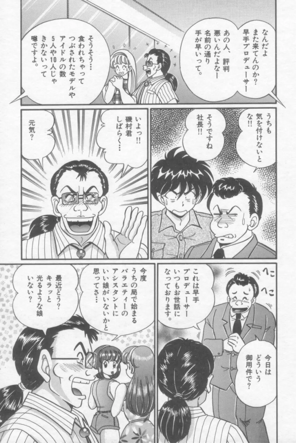 さくらんぼレッスン Page.130