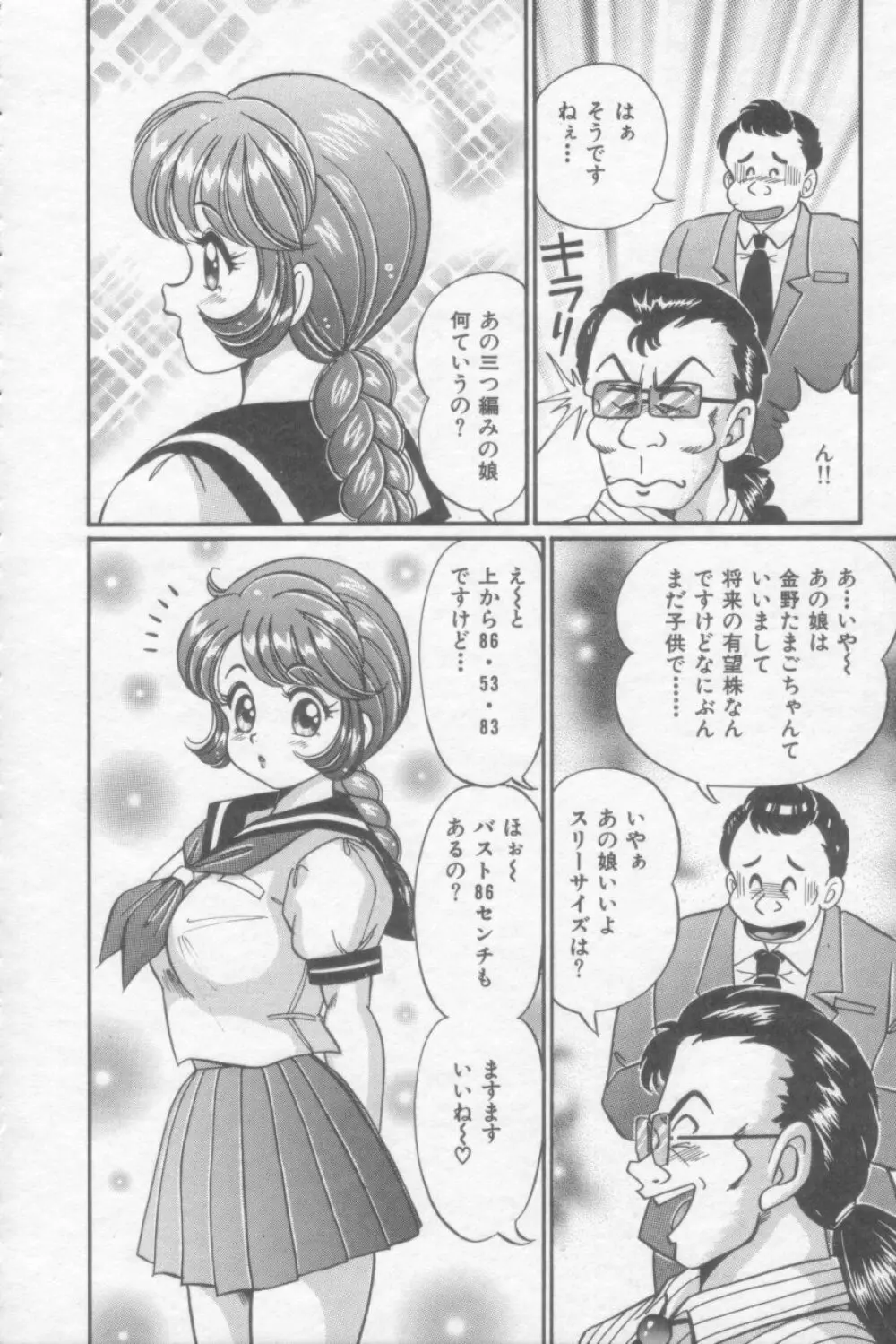 さくらんぼレッスン Page.131