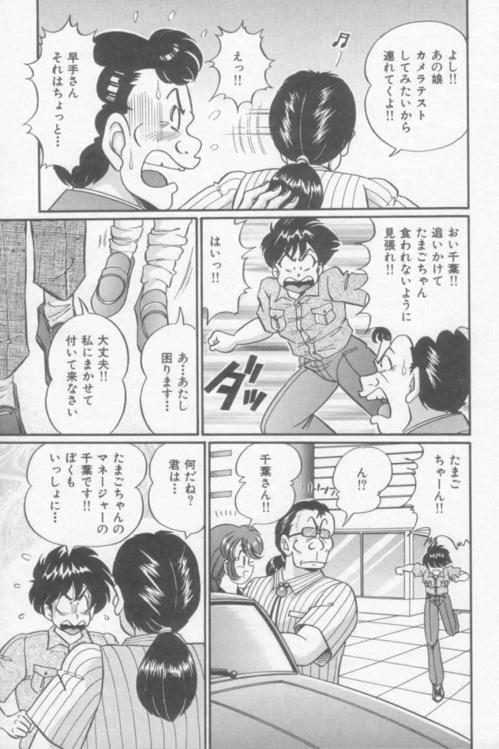 さくらんぼレッスン Page.132