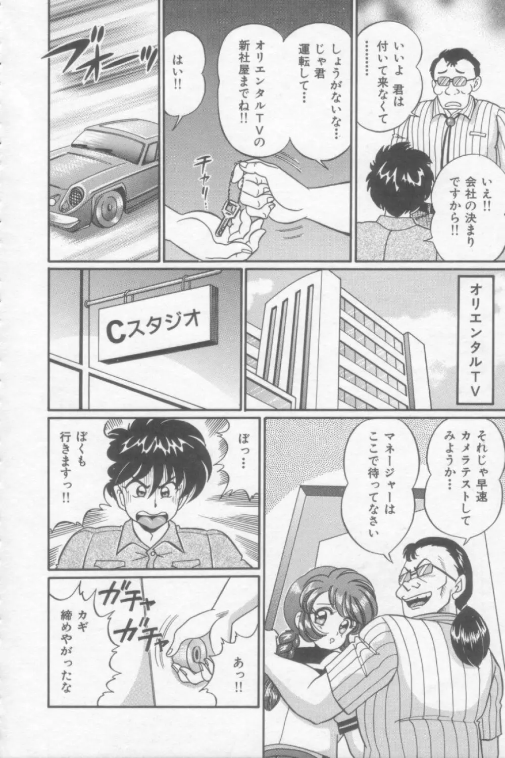 さくらんぼレッスン Page.133