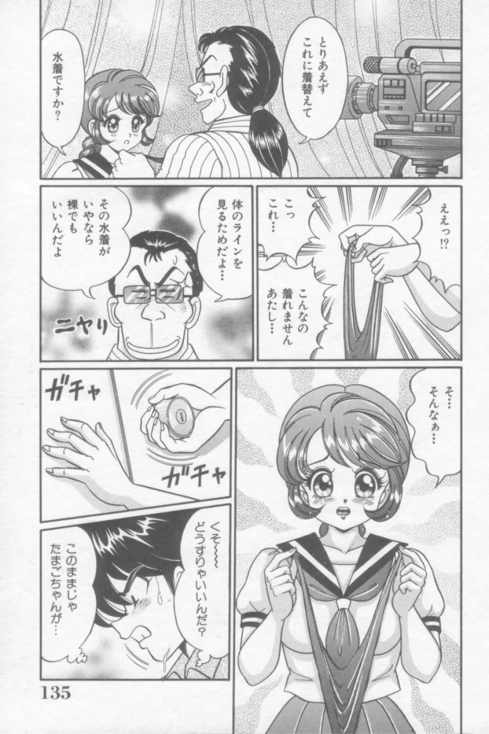 さくらんぼレッスン Page.134