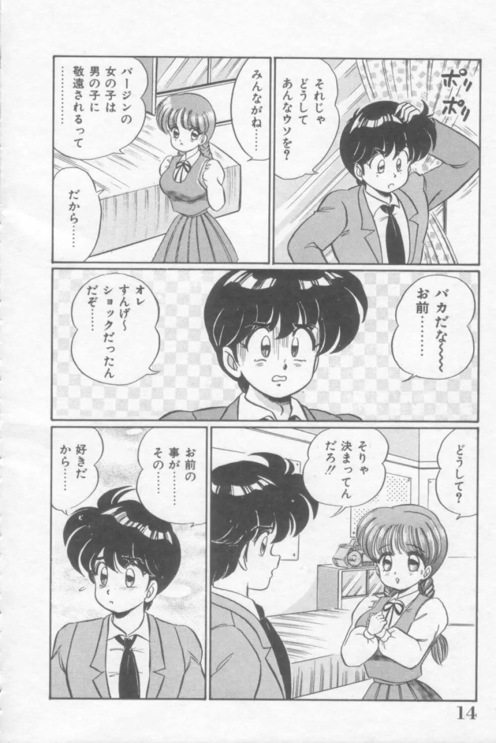 さくらんぼレッスン Page.14