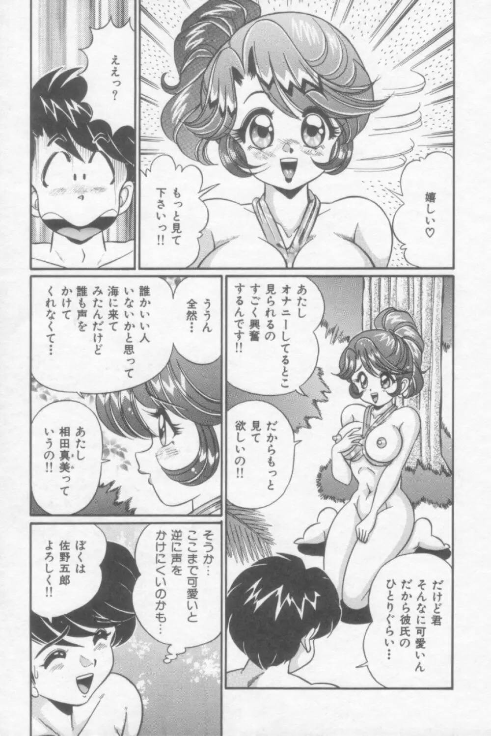 さくらんぼレッスン Page.152