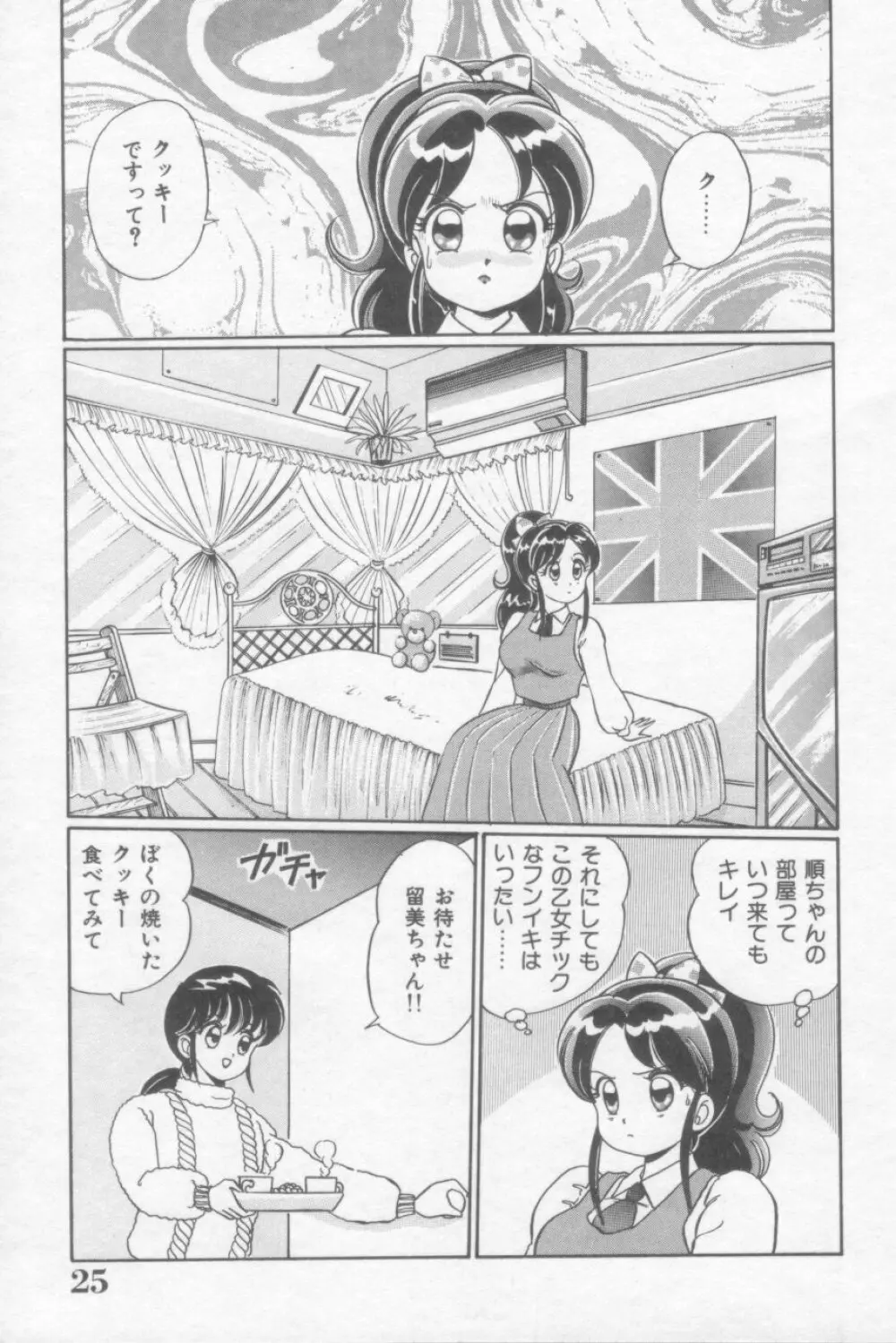 さくらんぼレッスン Page.25