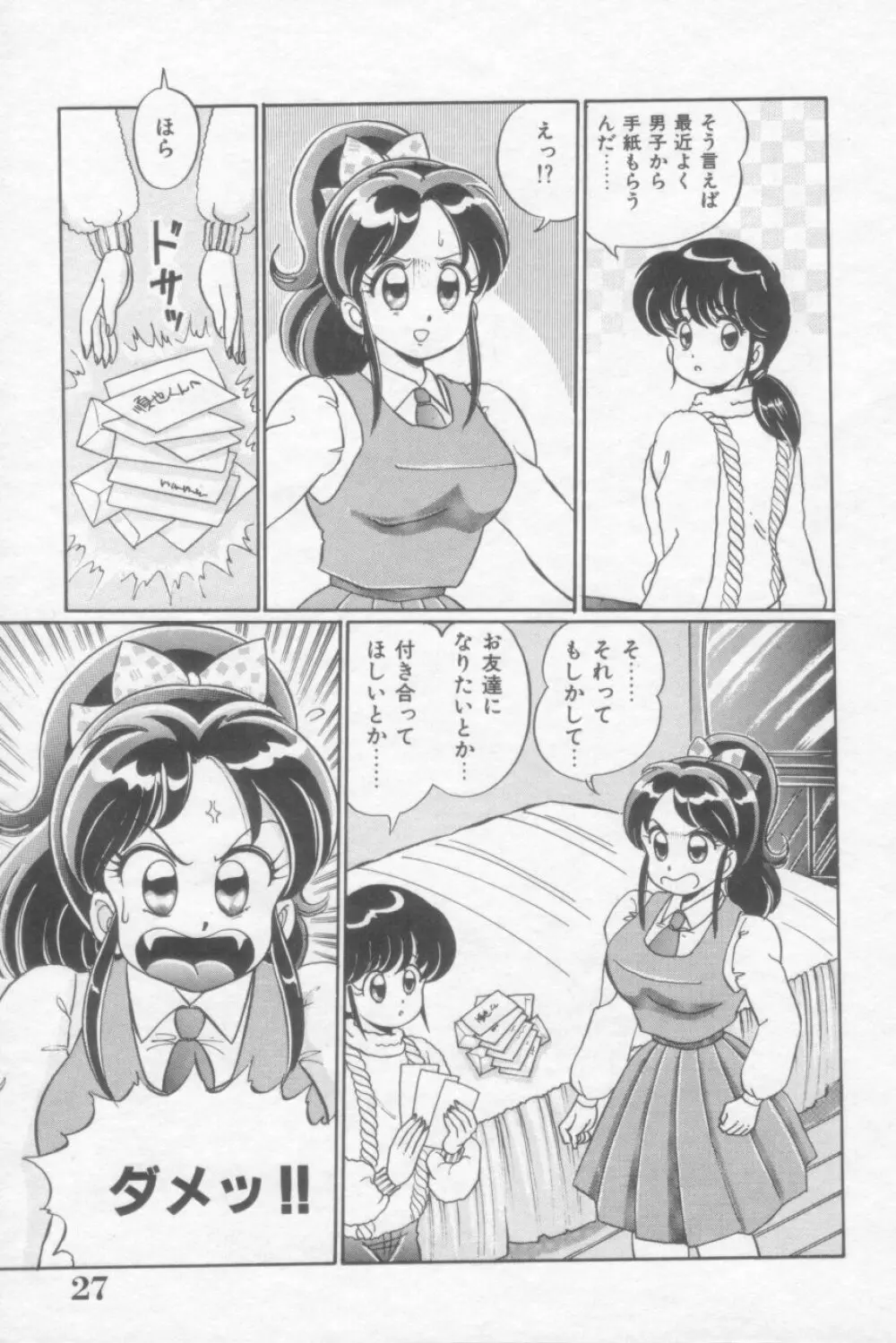 さくらんぼレッスン Page.27