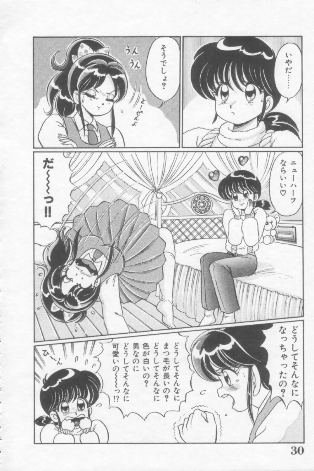 さくらんぼレッスン Page.30