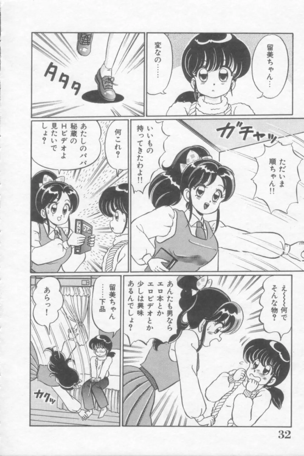 さくらんぼレッスン Page.32