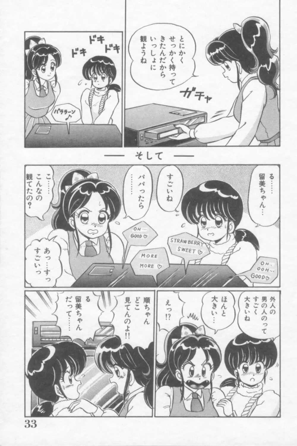 さくらんぼレッスン Page.33