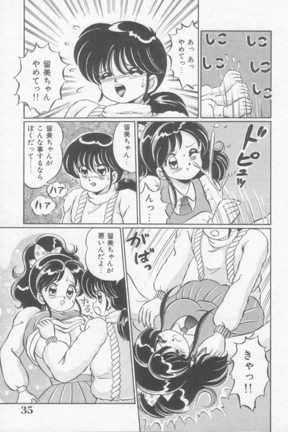 さくらんぼレッスン Page.35