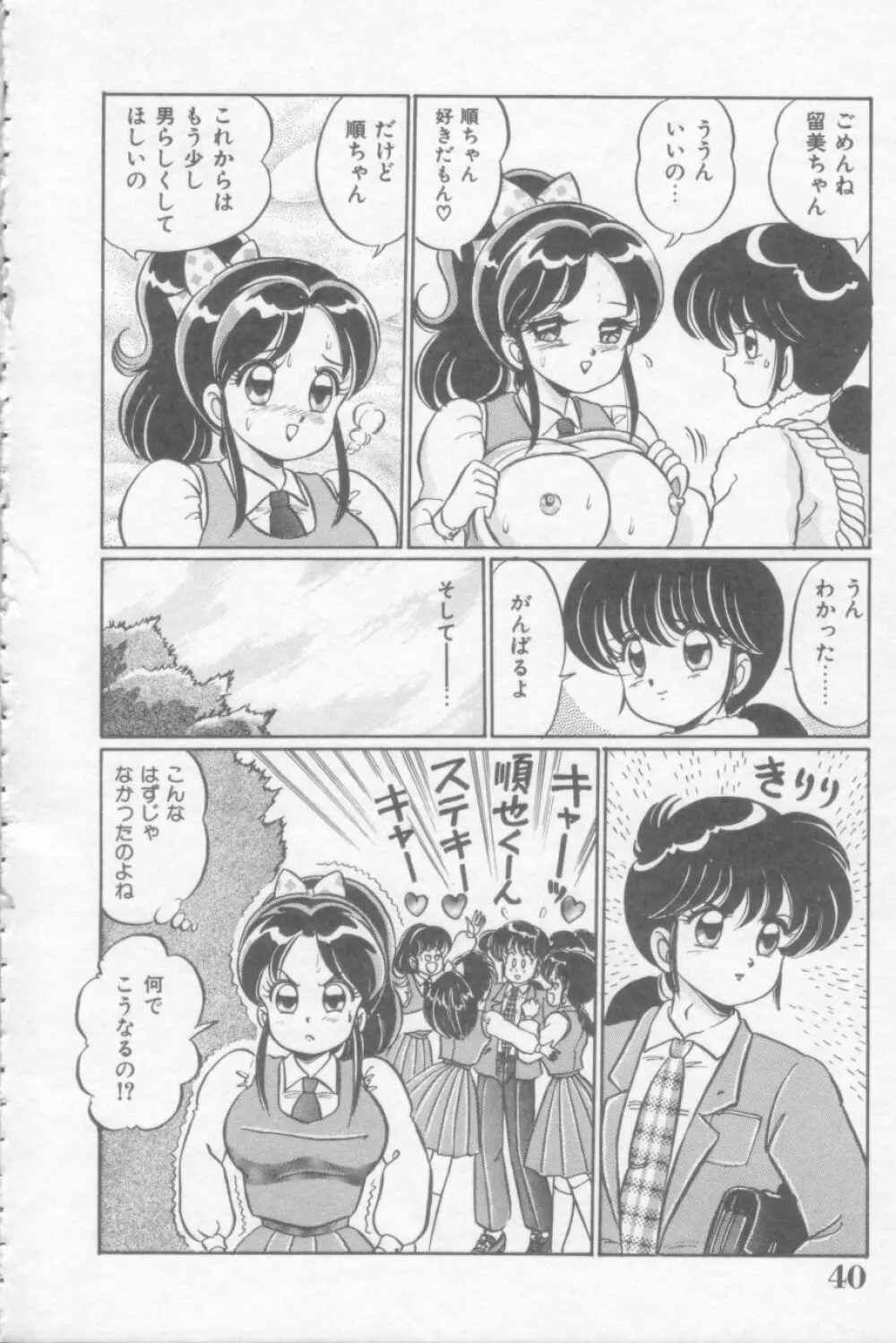 さくらんぼレッスン Page.40