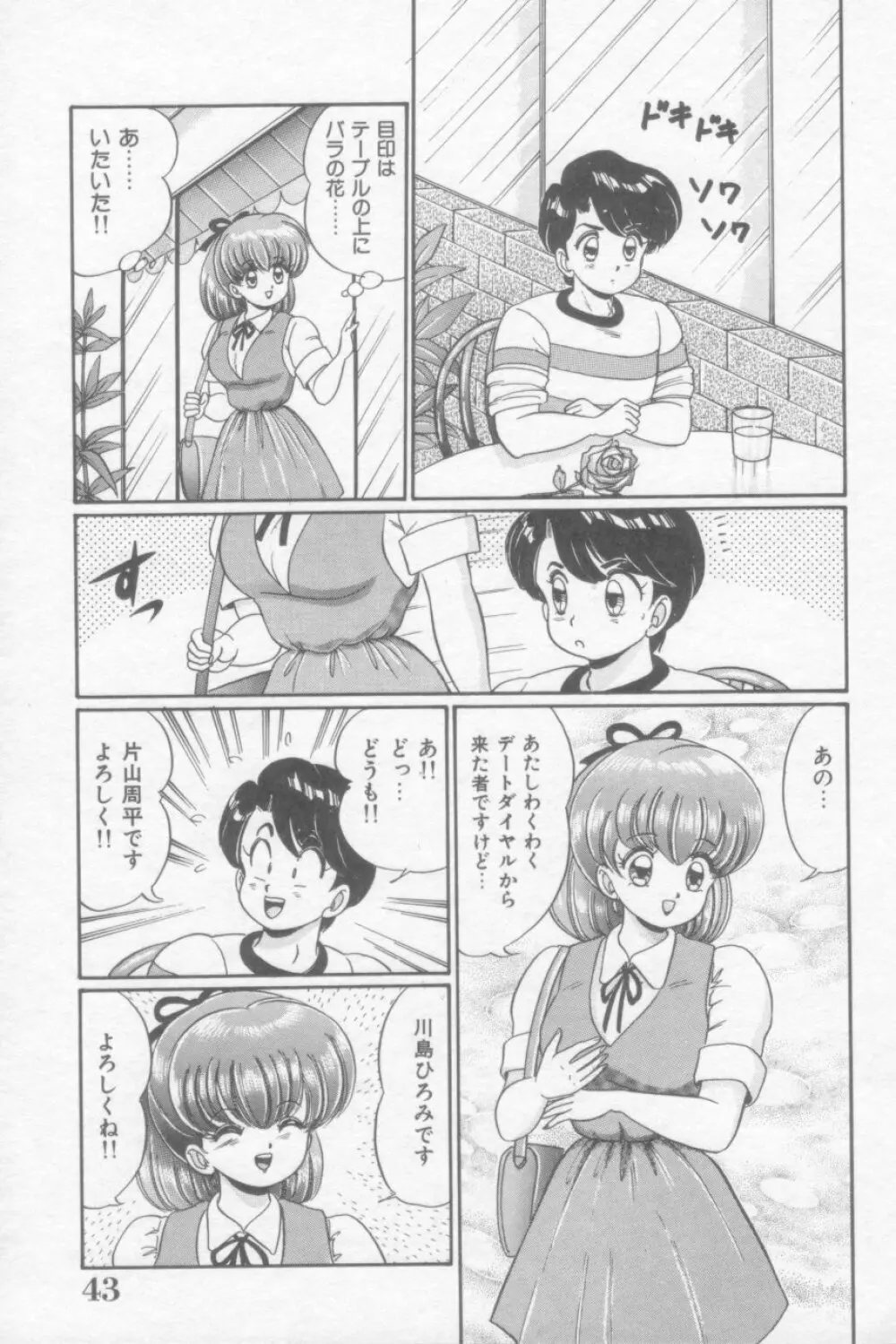 さくらんぼレッスン Page.43