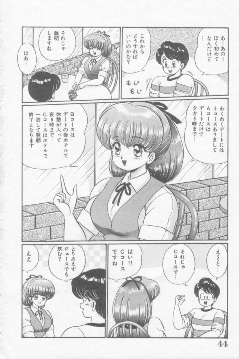 さくらんぼレッスン Page.44