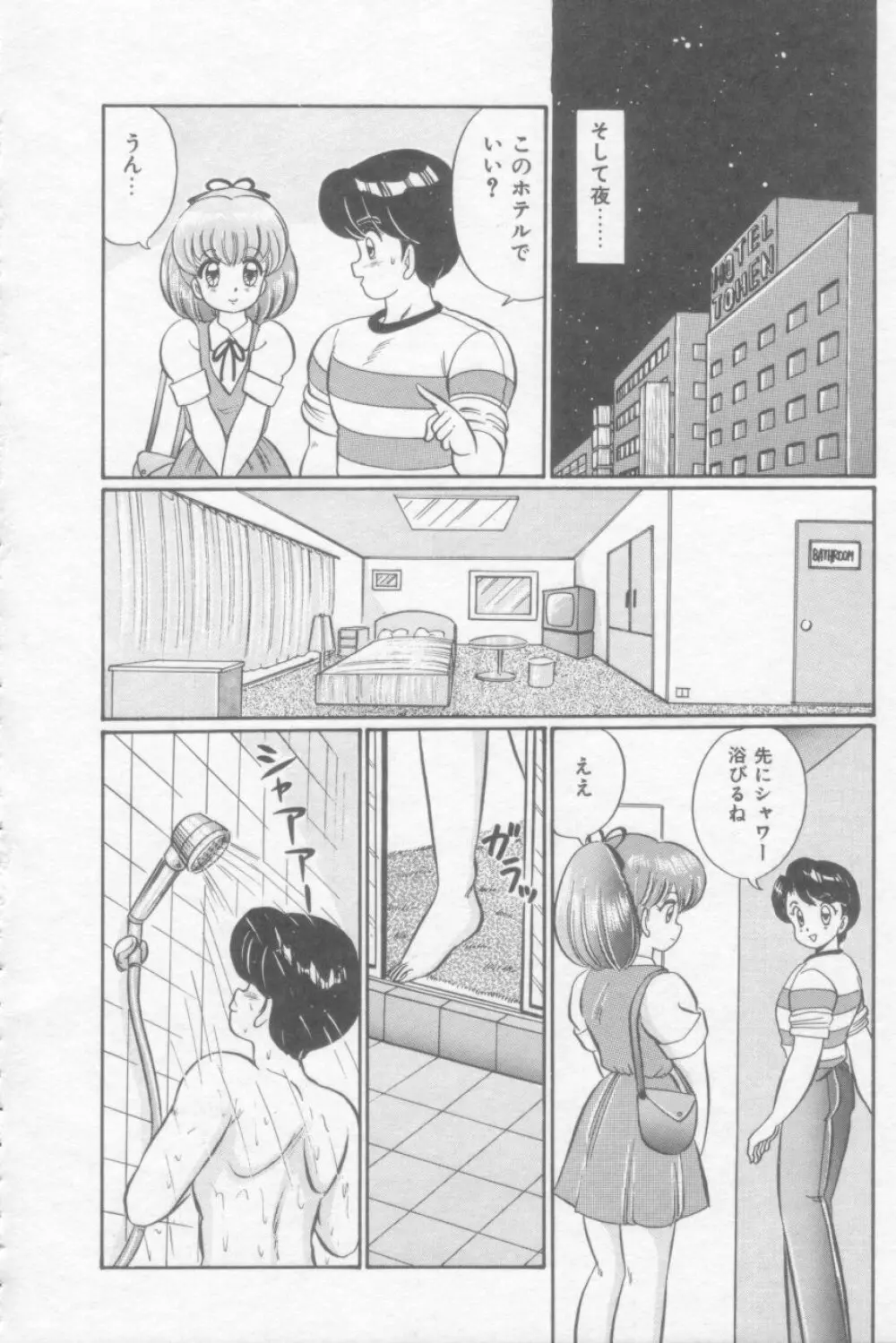 さくらんぼレッスン Page.46