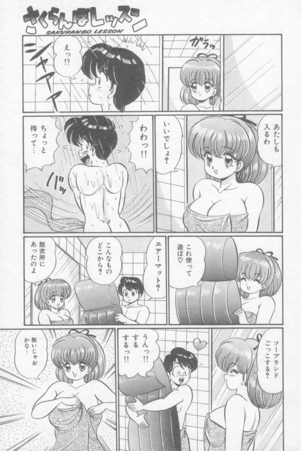 さくらんぼレッスン Page.47