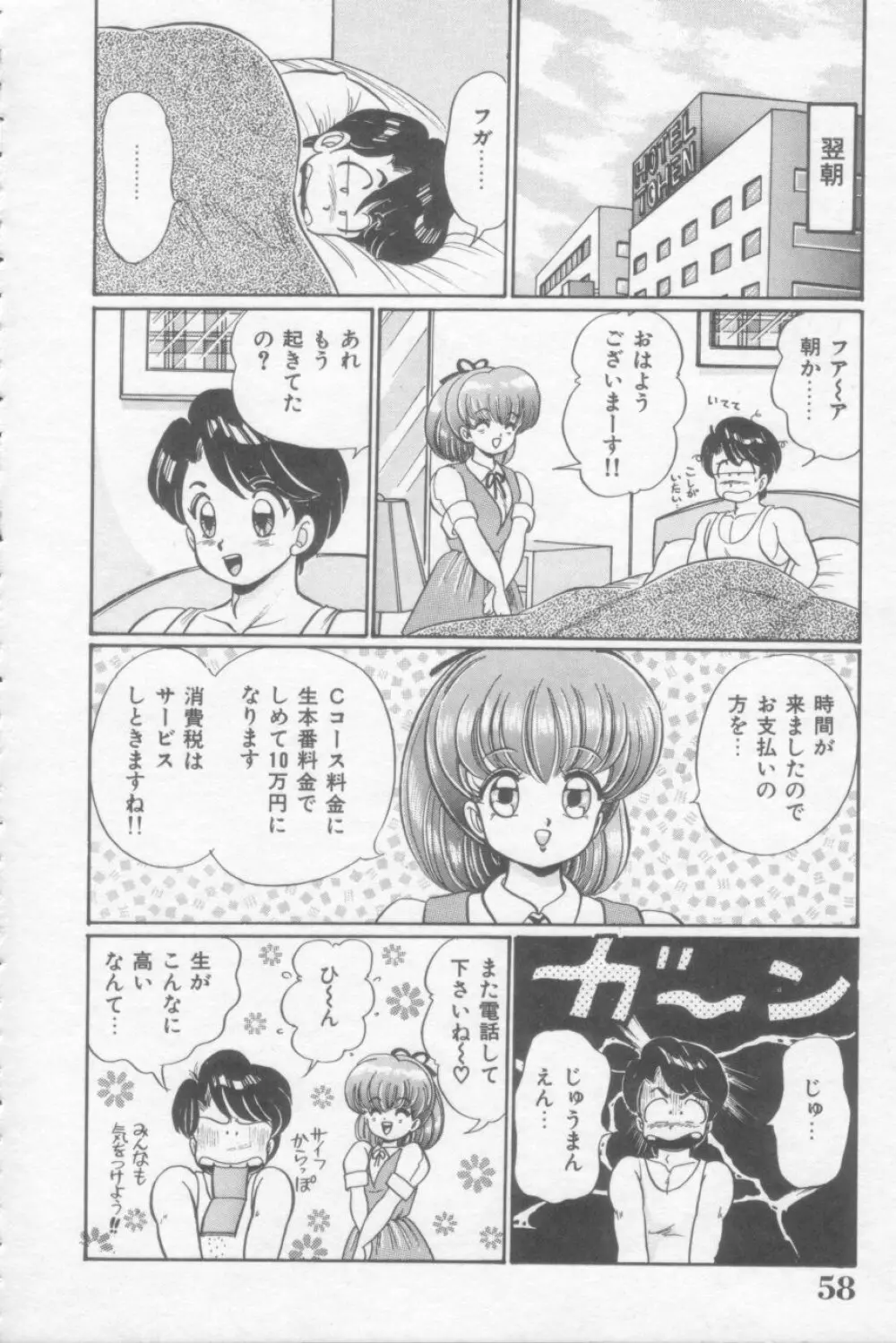 さくらんぼレッスン Page.58