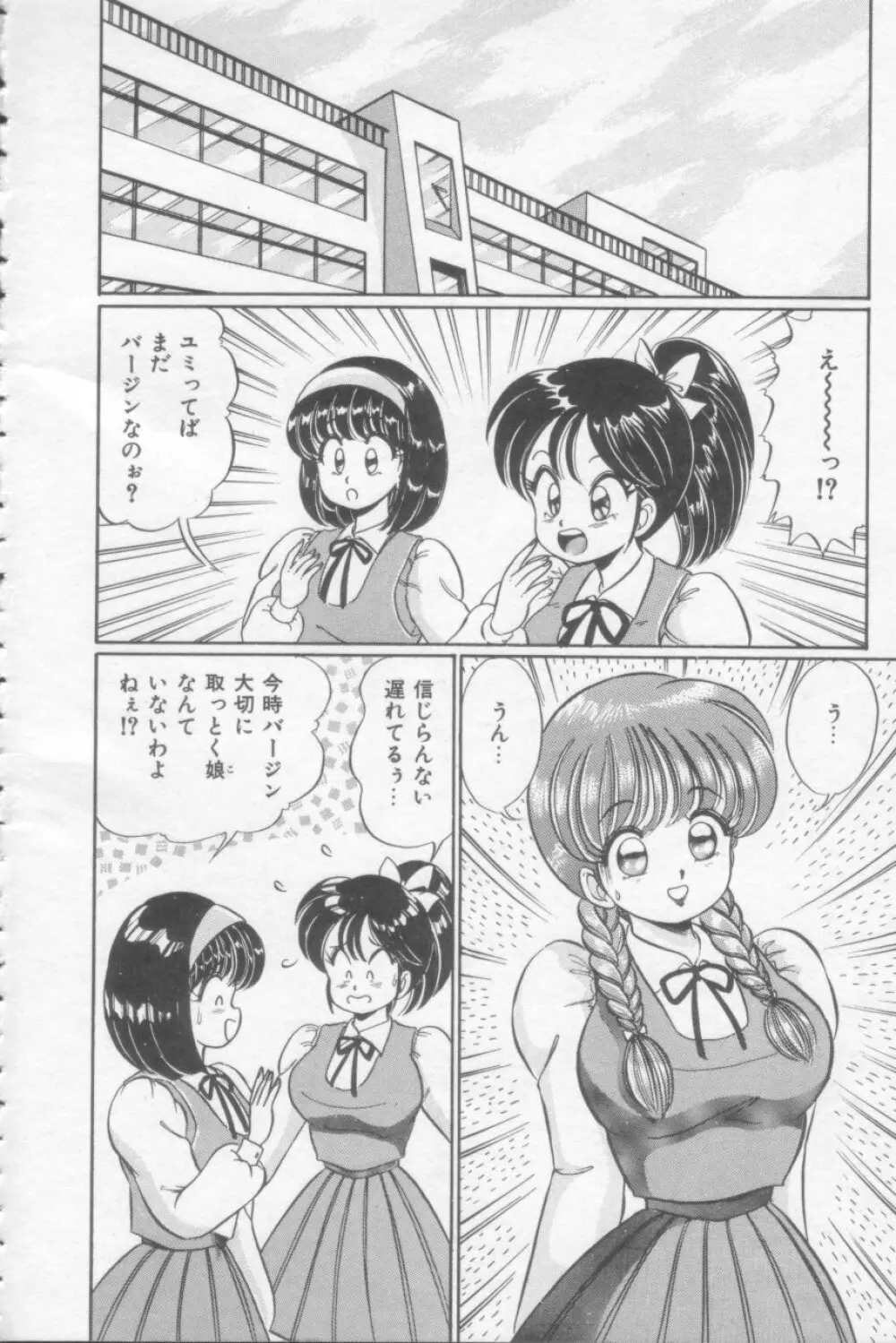 さくらんぼレッスン Page.6