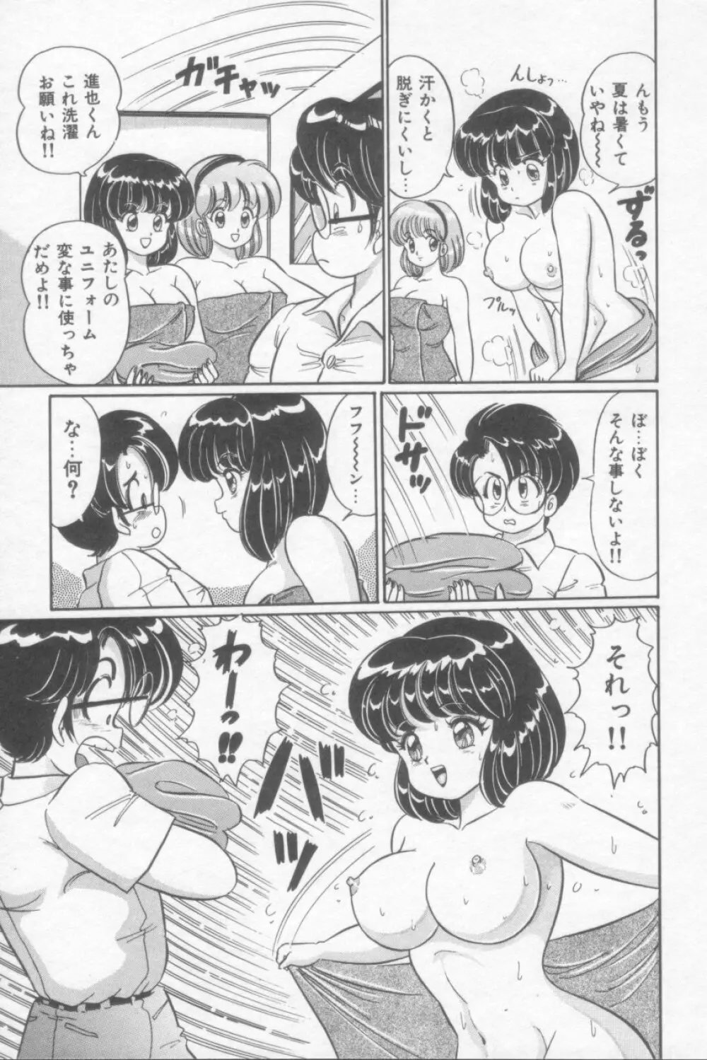 さくらんぼレッスン Page.61