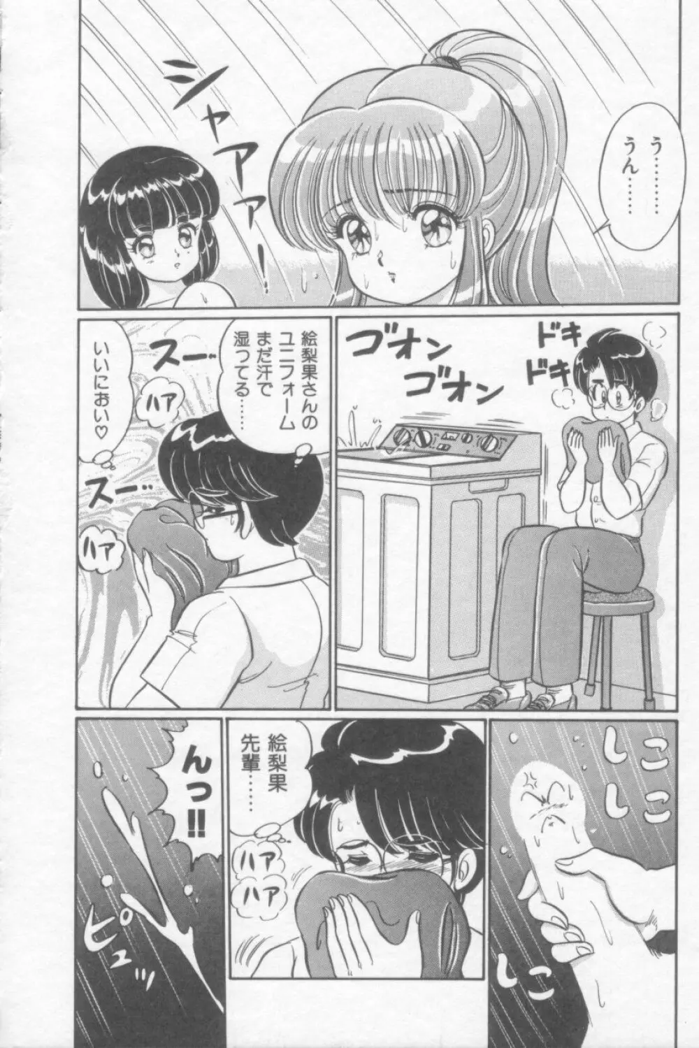 さくらんぼレッスン Page.64