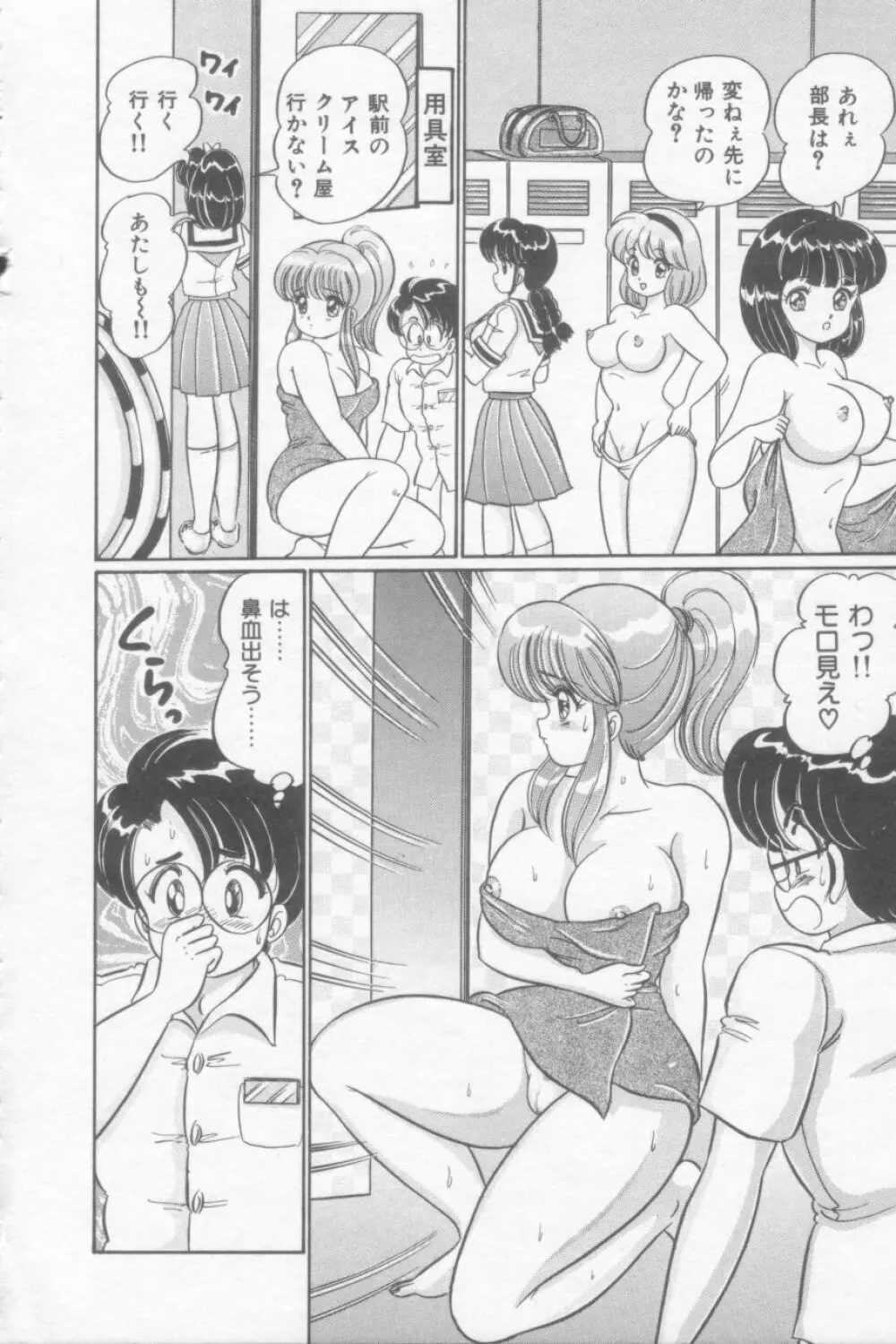 さくらんぼレッスン Page.66