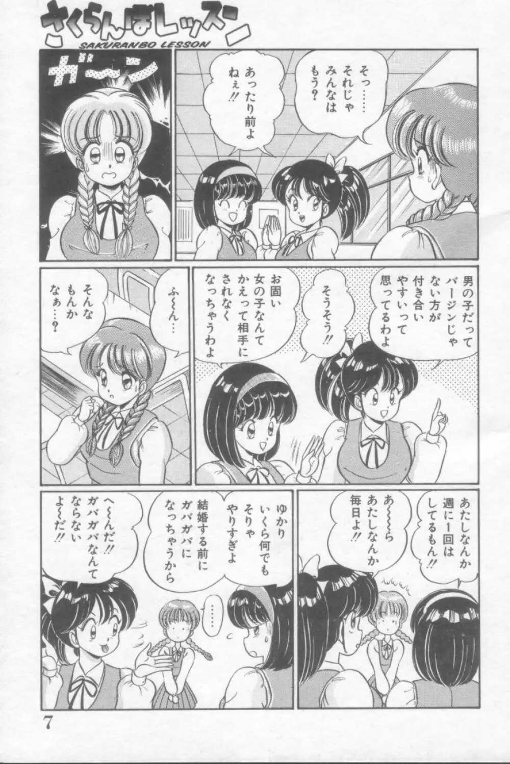 さくらんぼレッスン Page.7