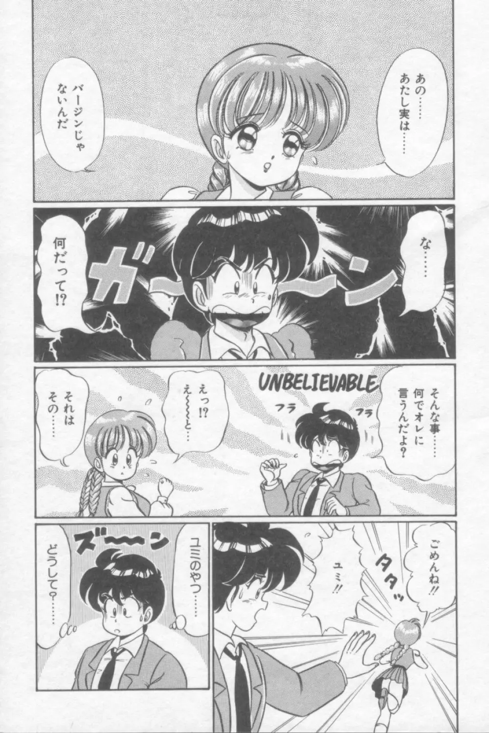 さくらんぼレッスン Page.9