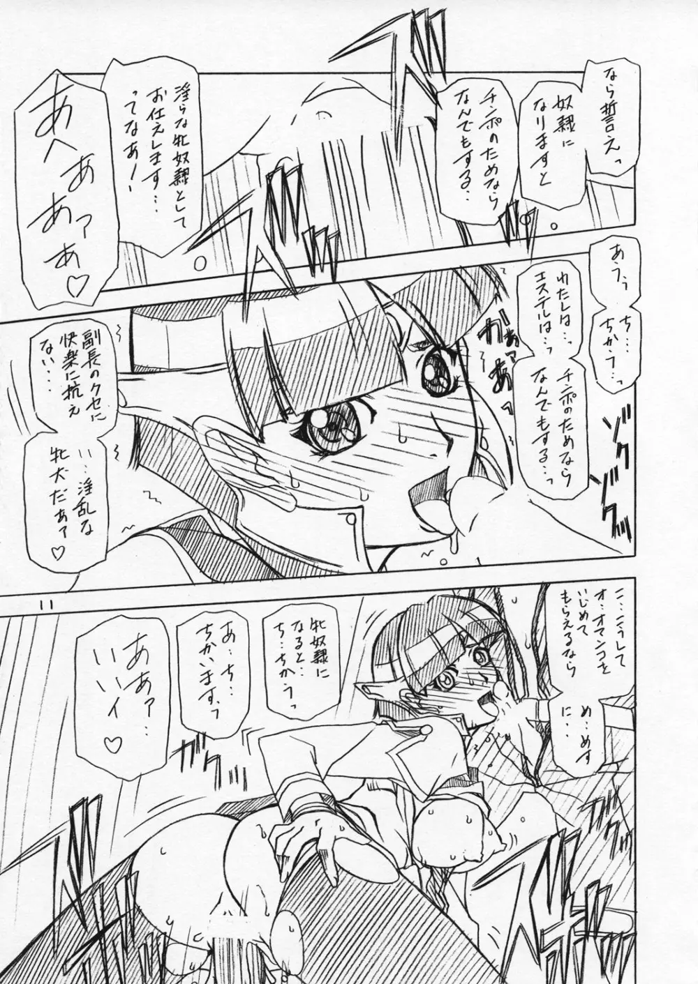 えすてる本 Page.10