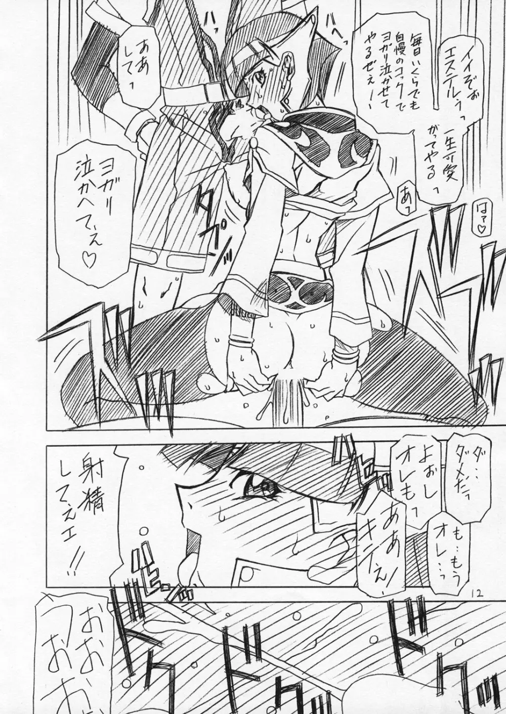 えすてる本 Page.11