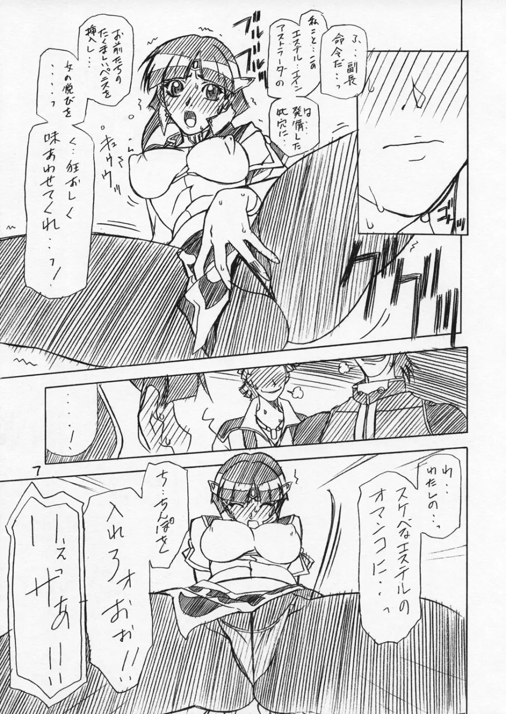 えすてる本 Page.6