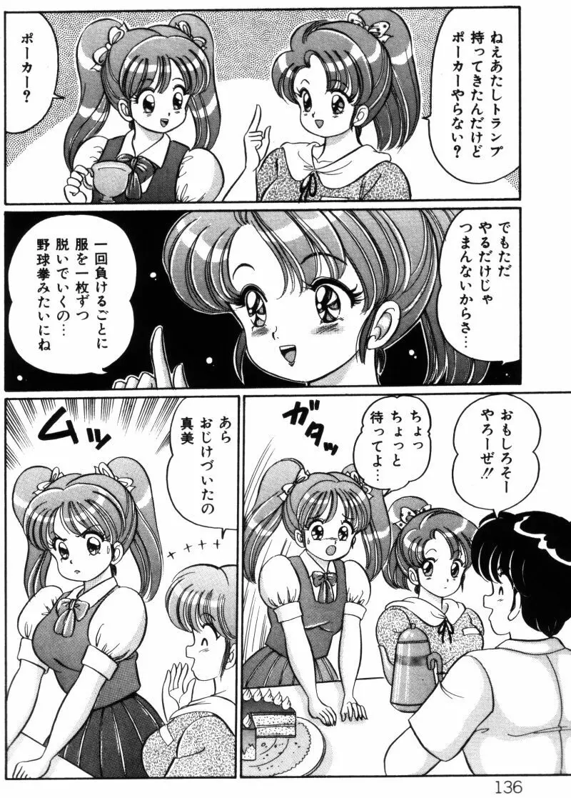 バナナの季節 Page.136