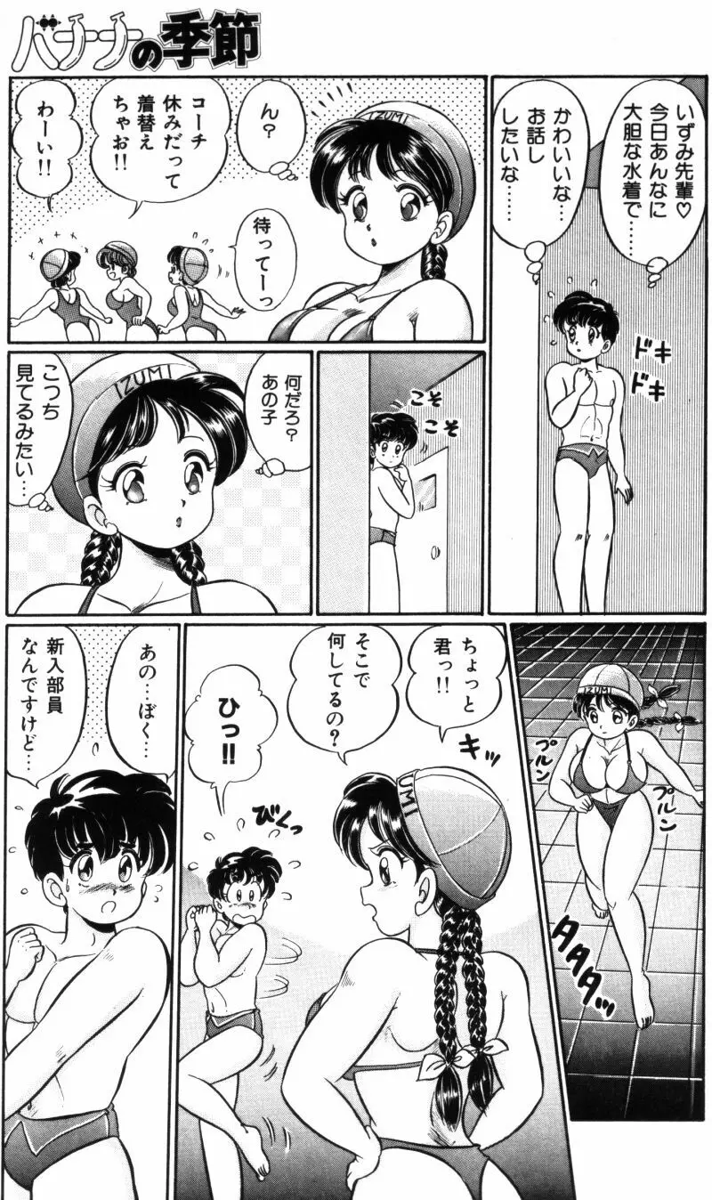 バナナの季節 Page.25