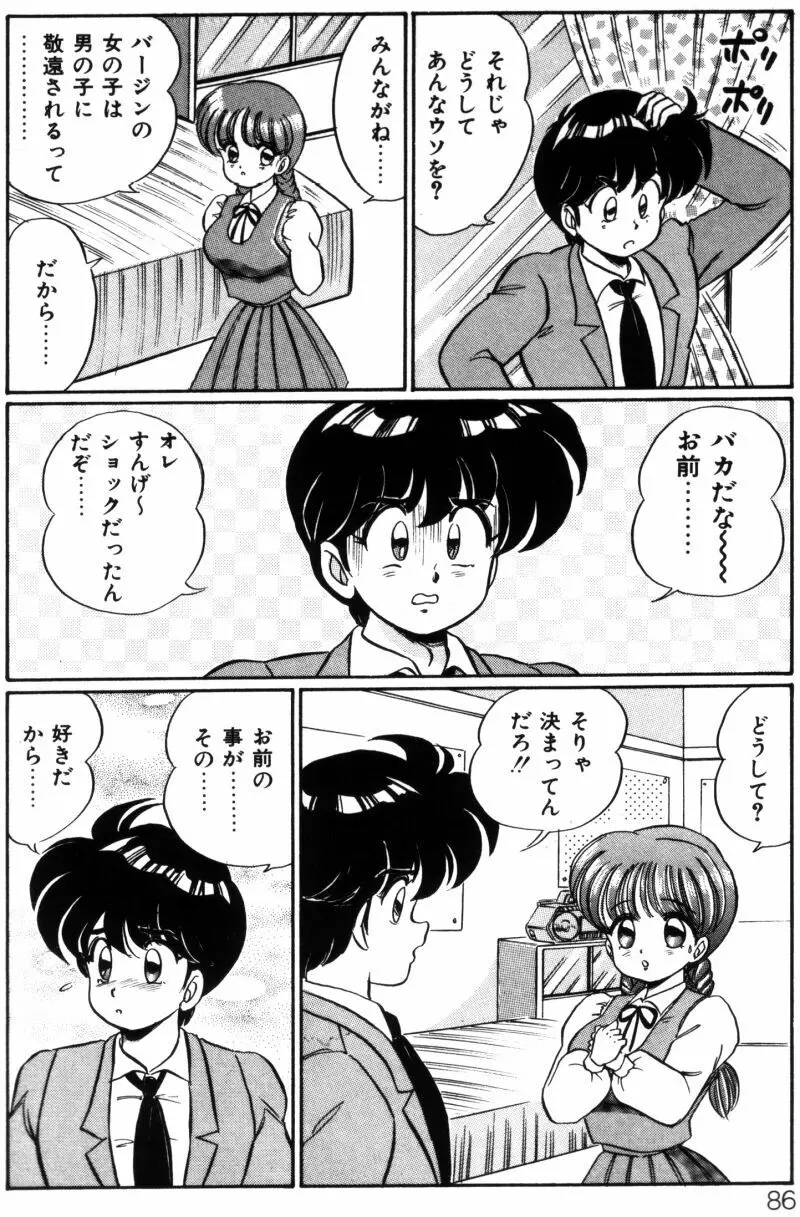 バナナの季節 Page.86