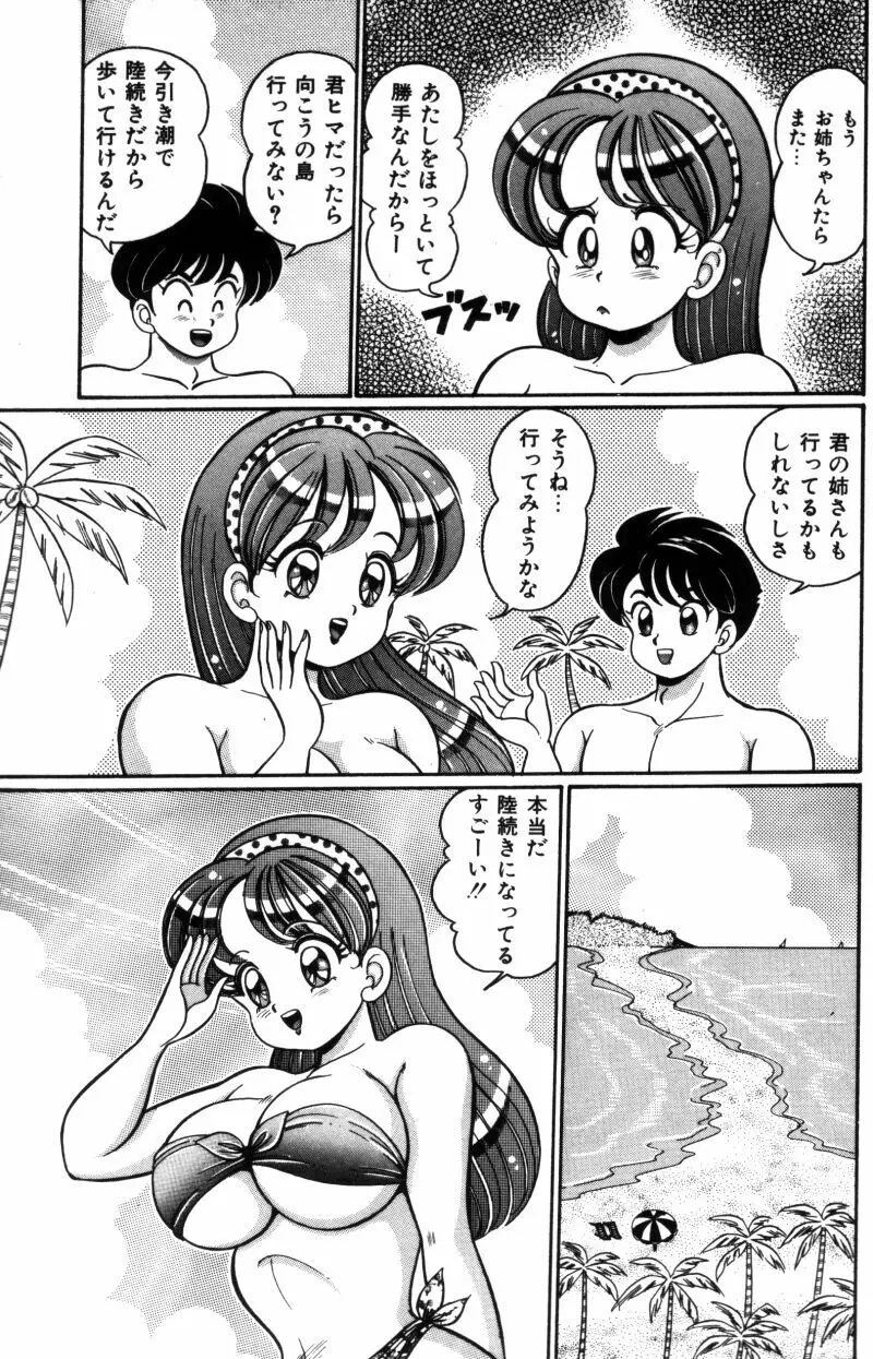 バナナの季節 Page.9