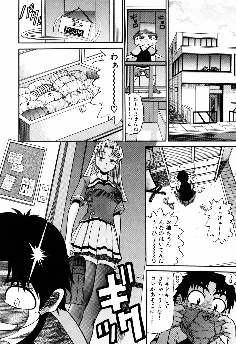 堕ちる天使 VOL.1 Page.14