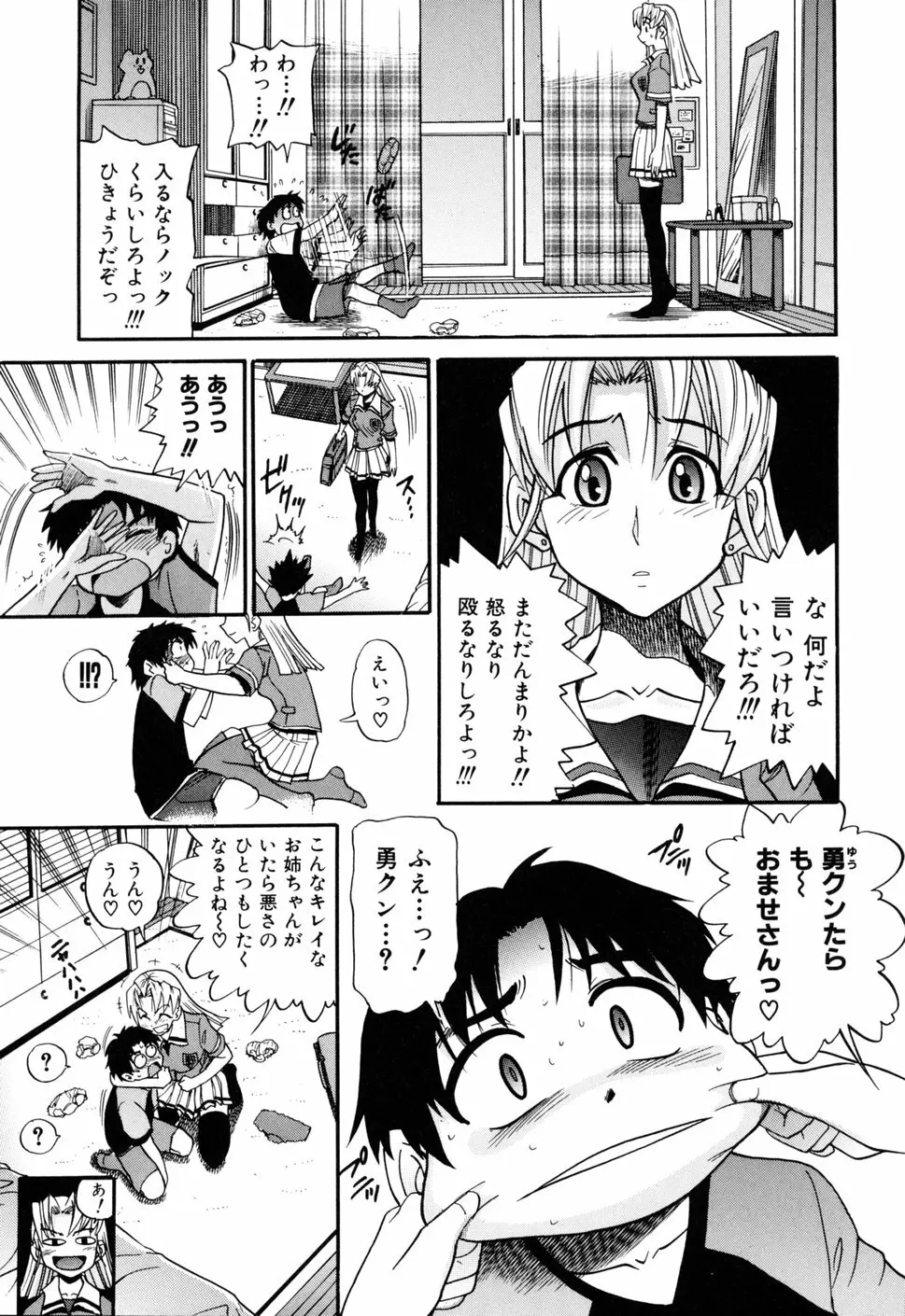 堕ちる天使 VOL.1 Page.15