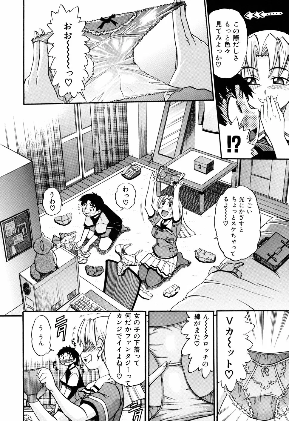 堕ちる天使 VOL.1 Page.16