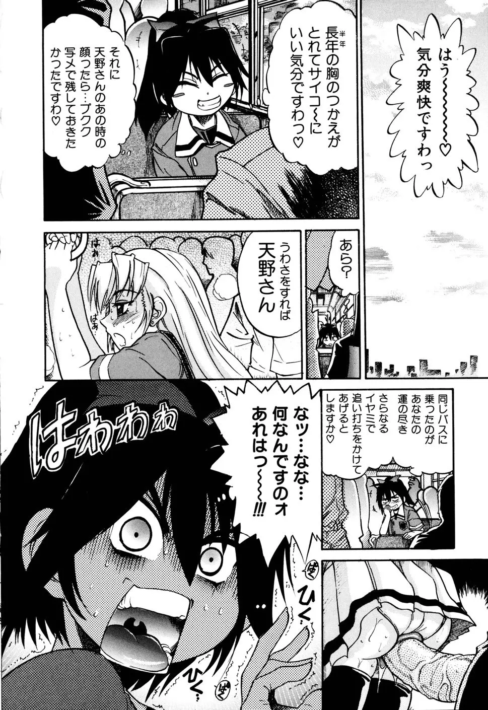 堕ちる天使 VOL.1 Page.162