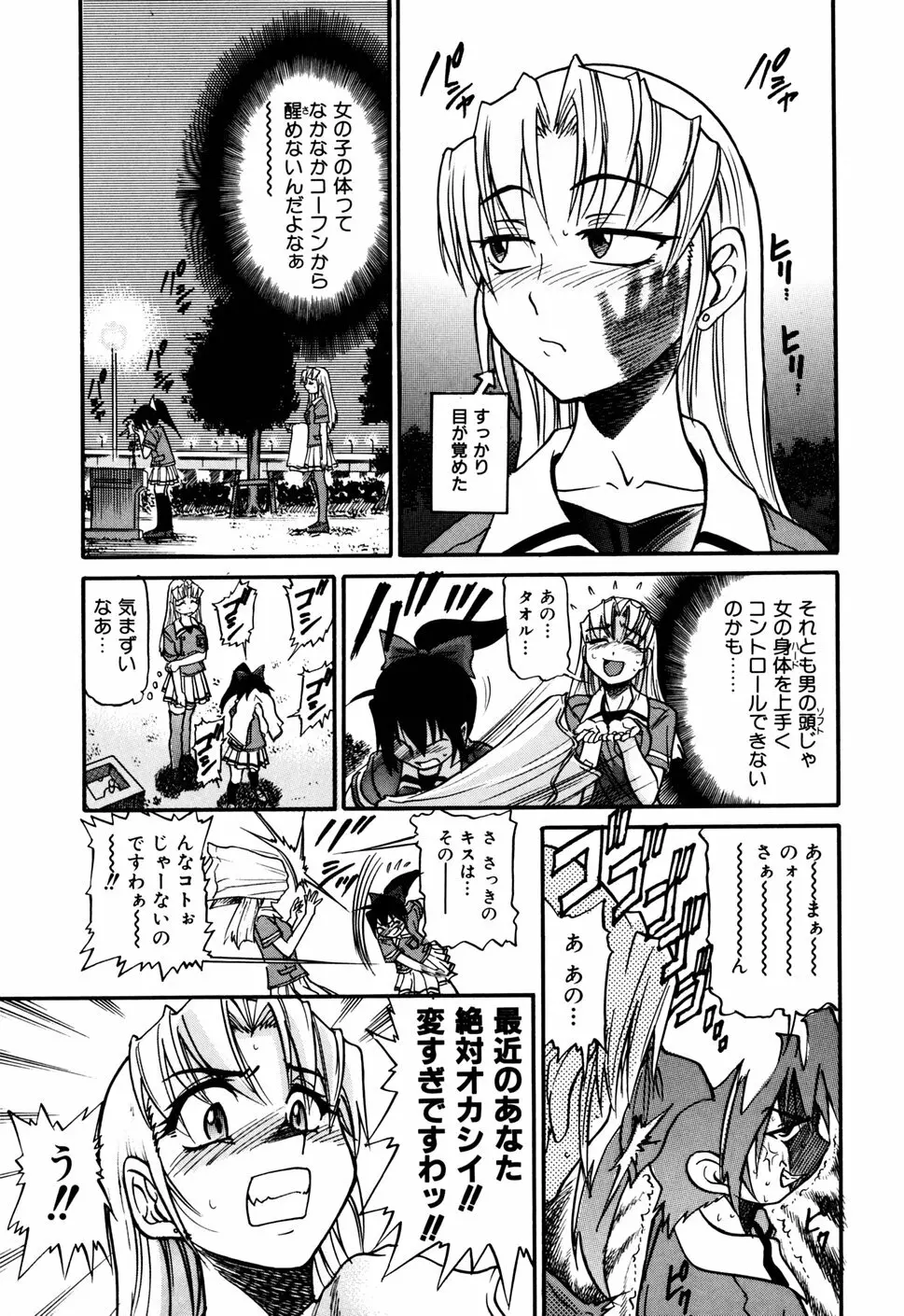 堕ちる天使 VOL.1 Page.171