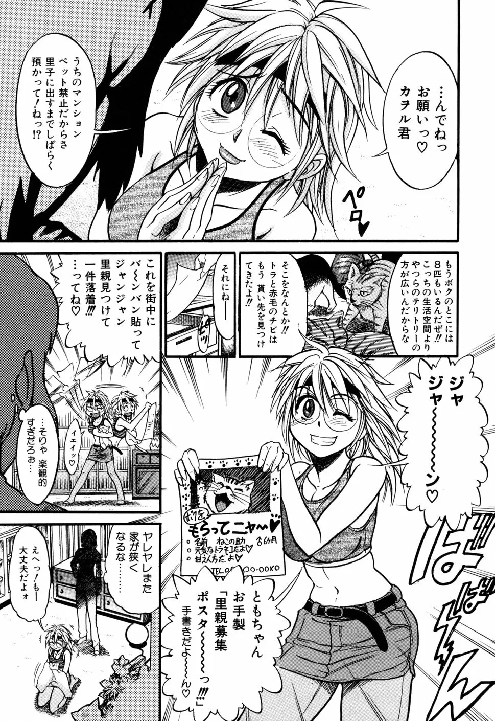 堕ちる天使 VOL.1 Page.179