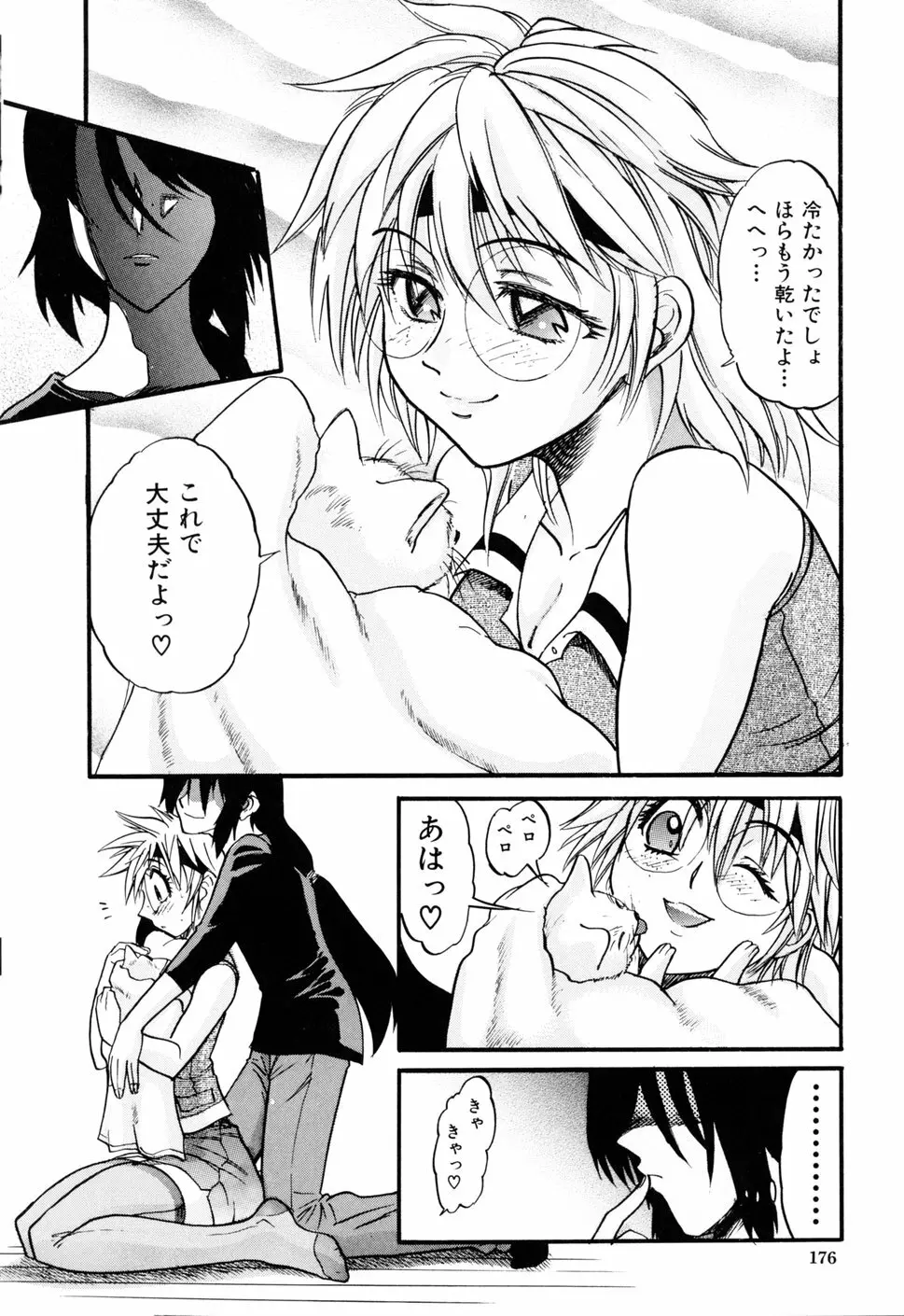 堕ちる天使 VOL.1 Page.180