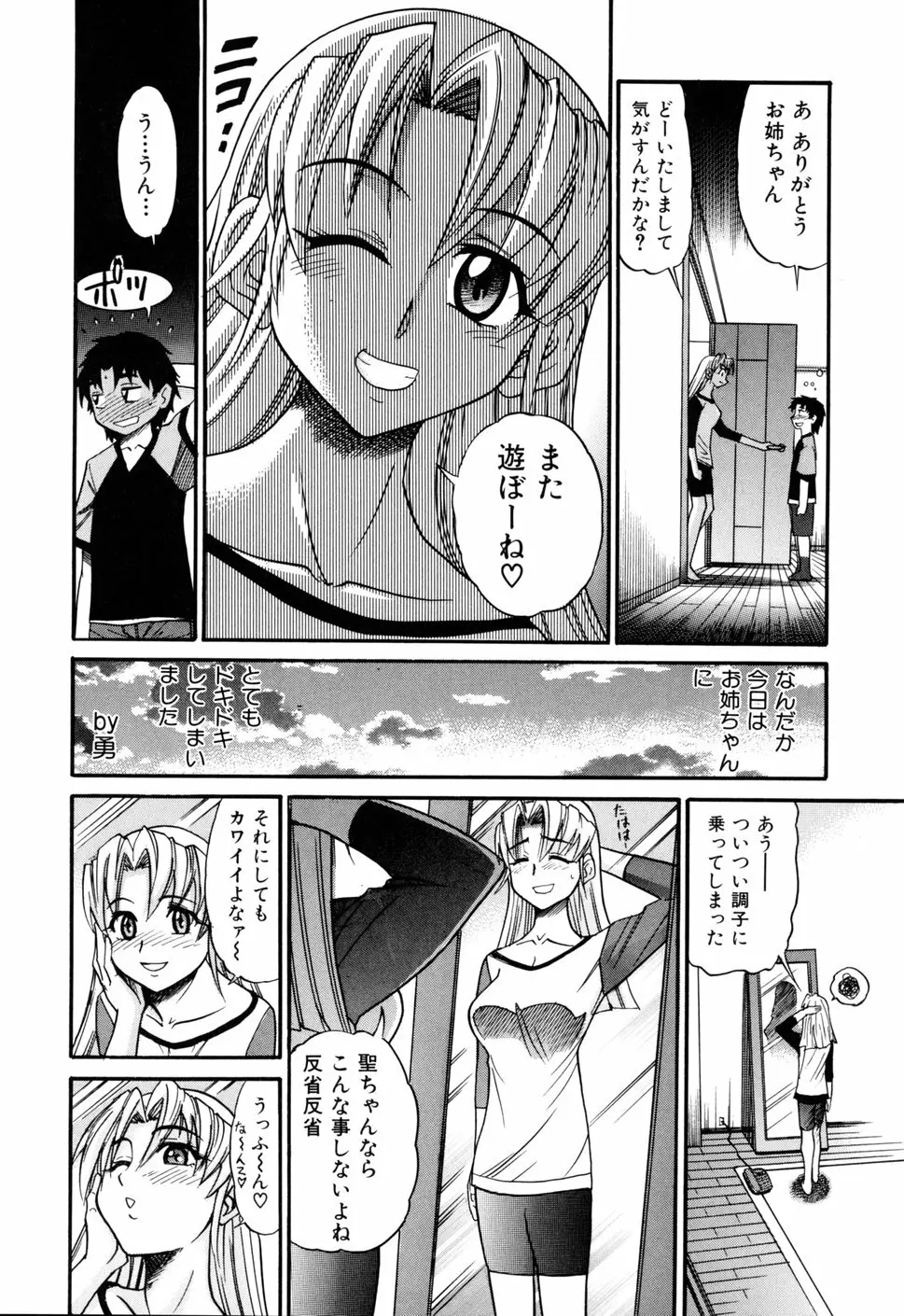 堕ちる天使 VOL.1 Page.19