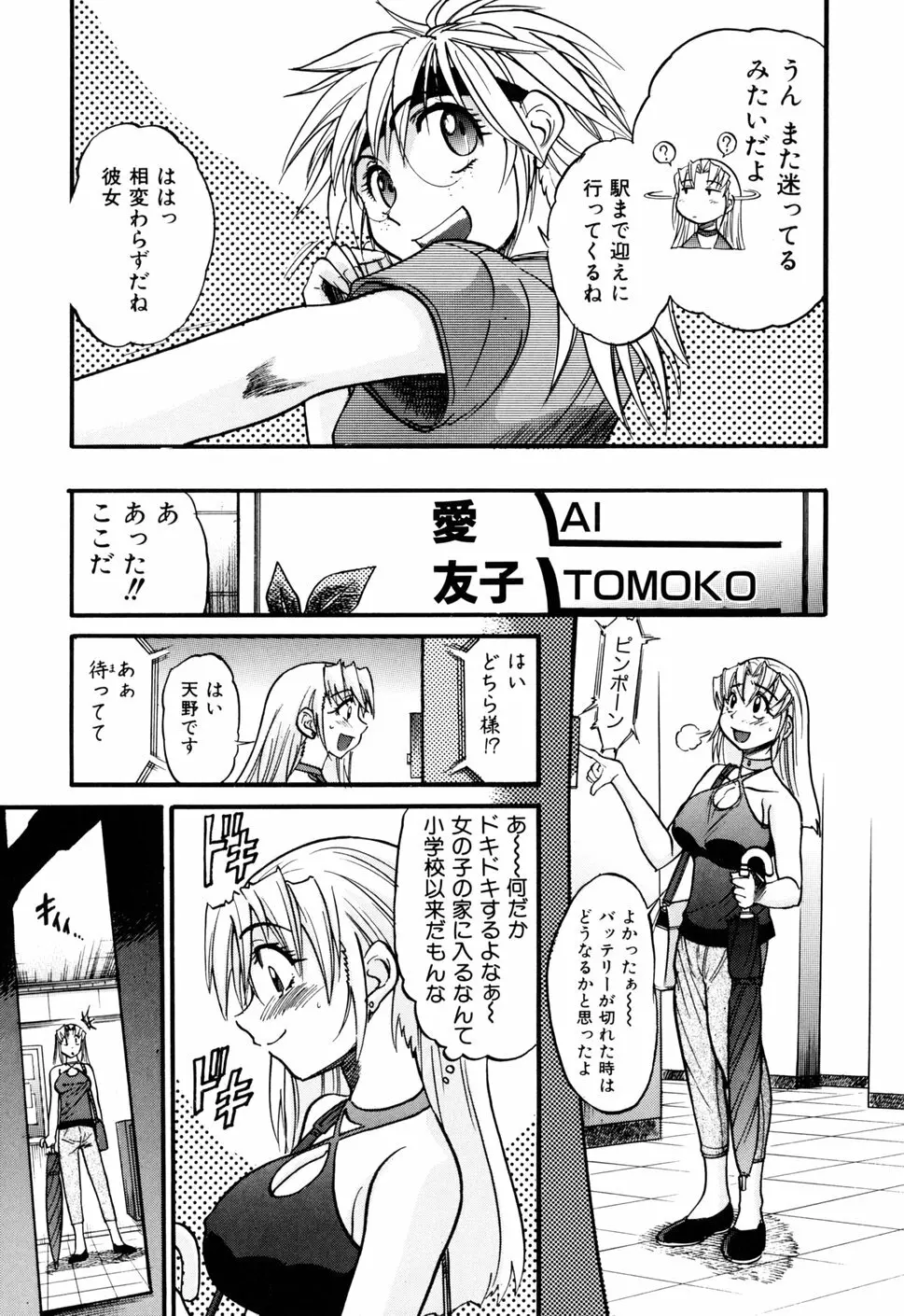 堕ちる天使 VOL.1 Page.193