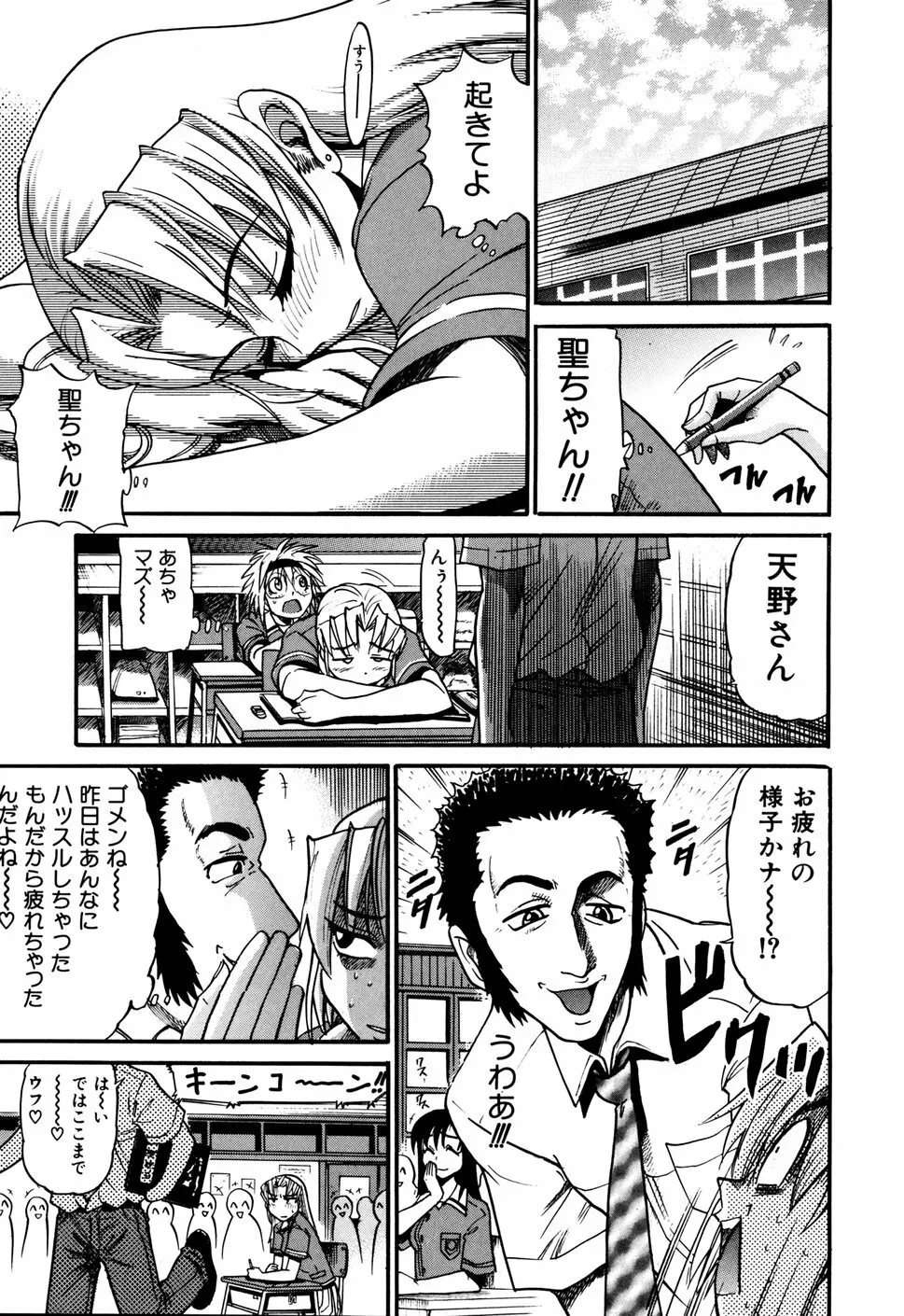 堕ちる天使 VOL.1 Page.67