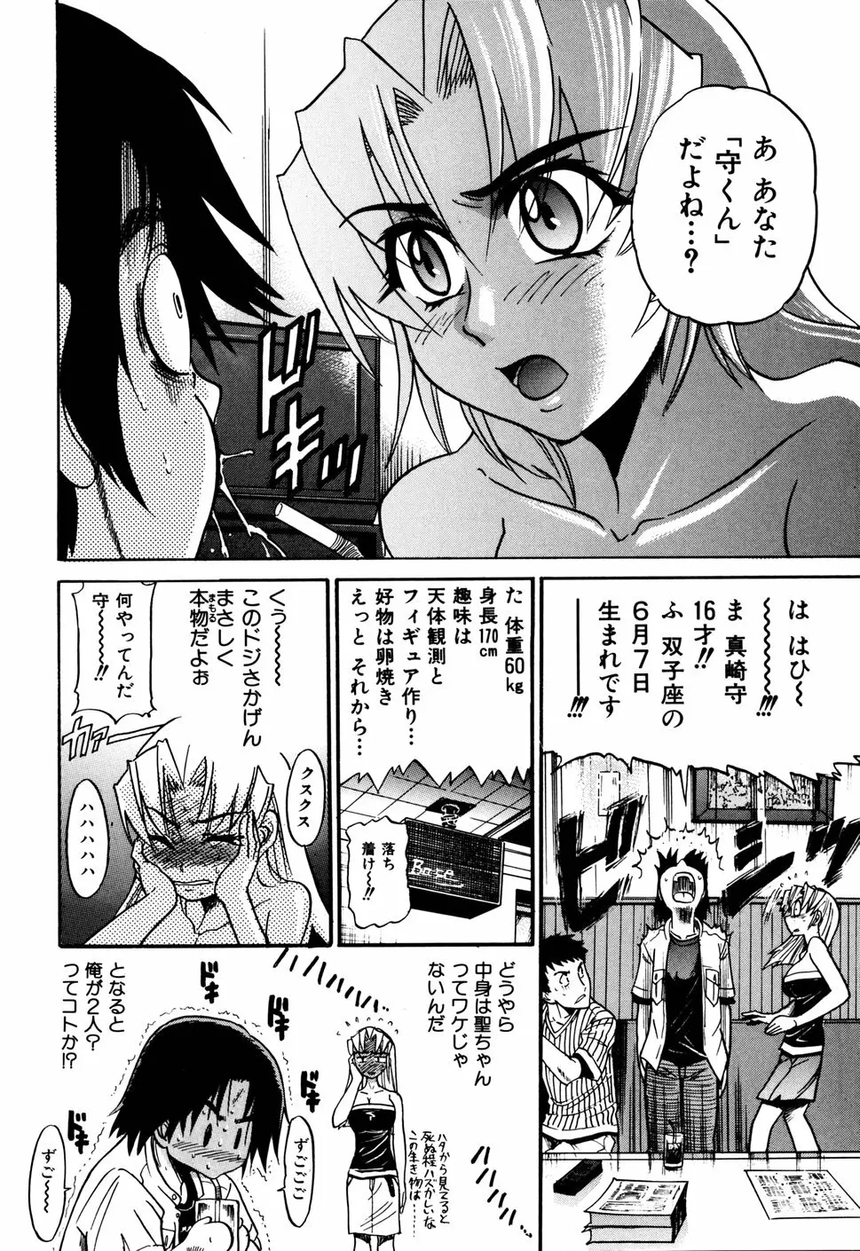 堕ちる天使 VOL.1 Page.74