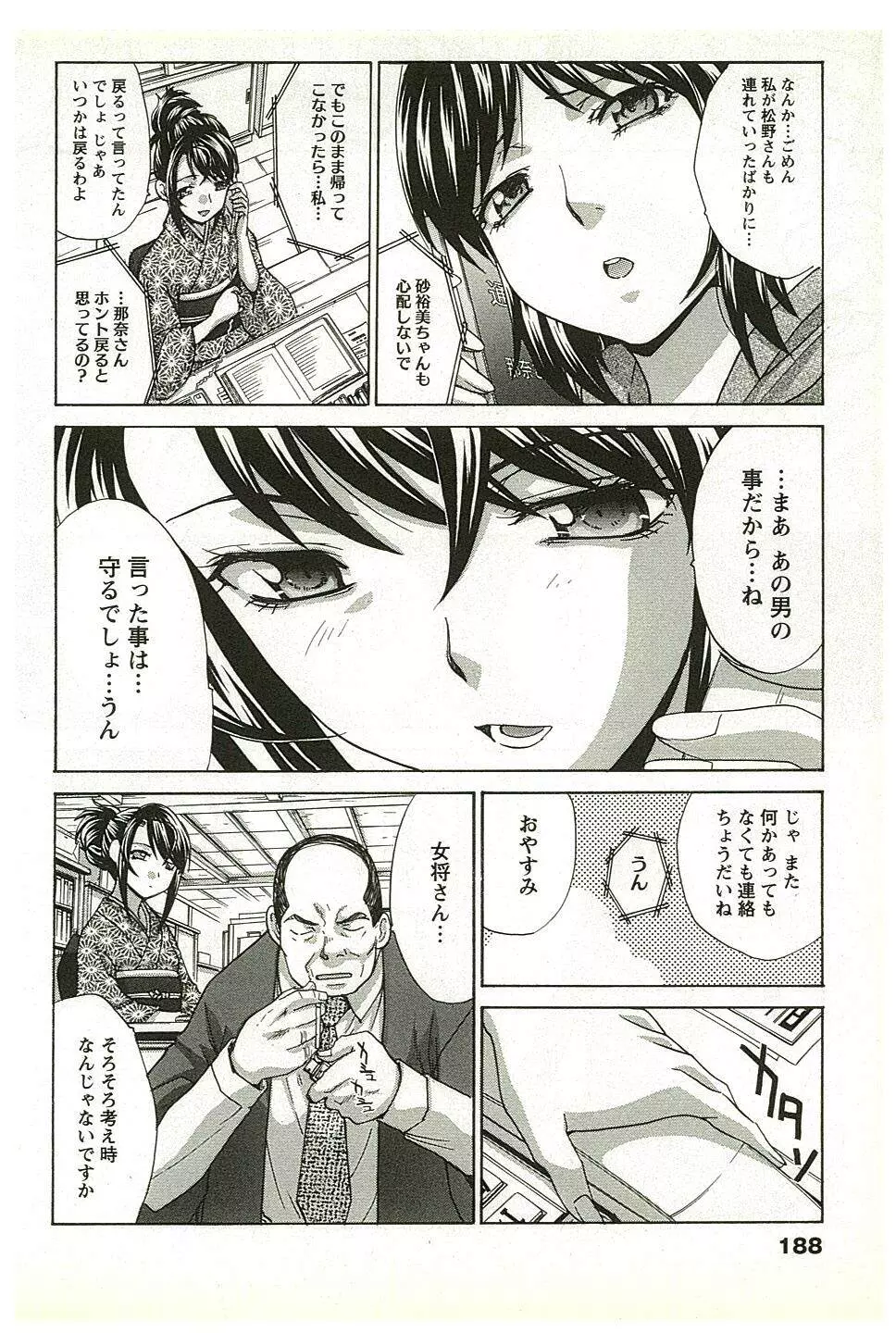 湯～っくりシてね♥ 2 Page.187