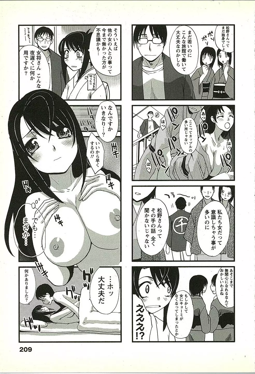 湯～っくりシてね♥ 2 Page.206