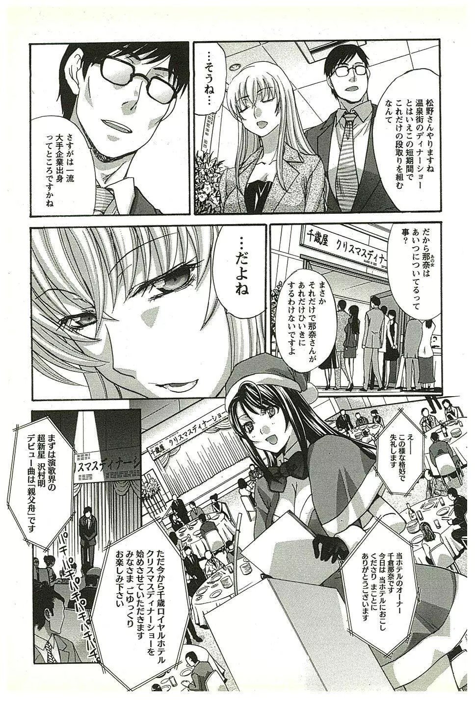 湯～っくりシてね♥ 2 Page.76