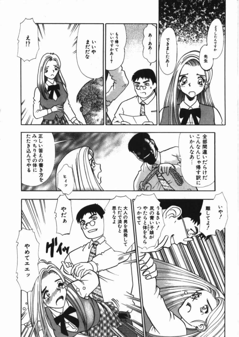 恥辱の同窓会 Page.10