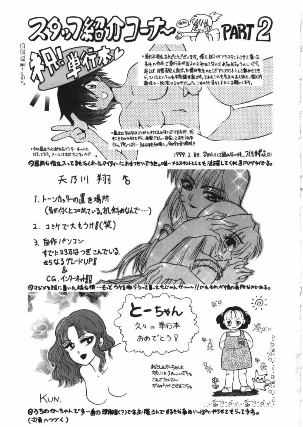 恥辱の同窓会 Page.101